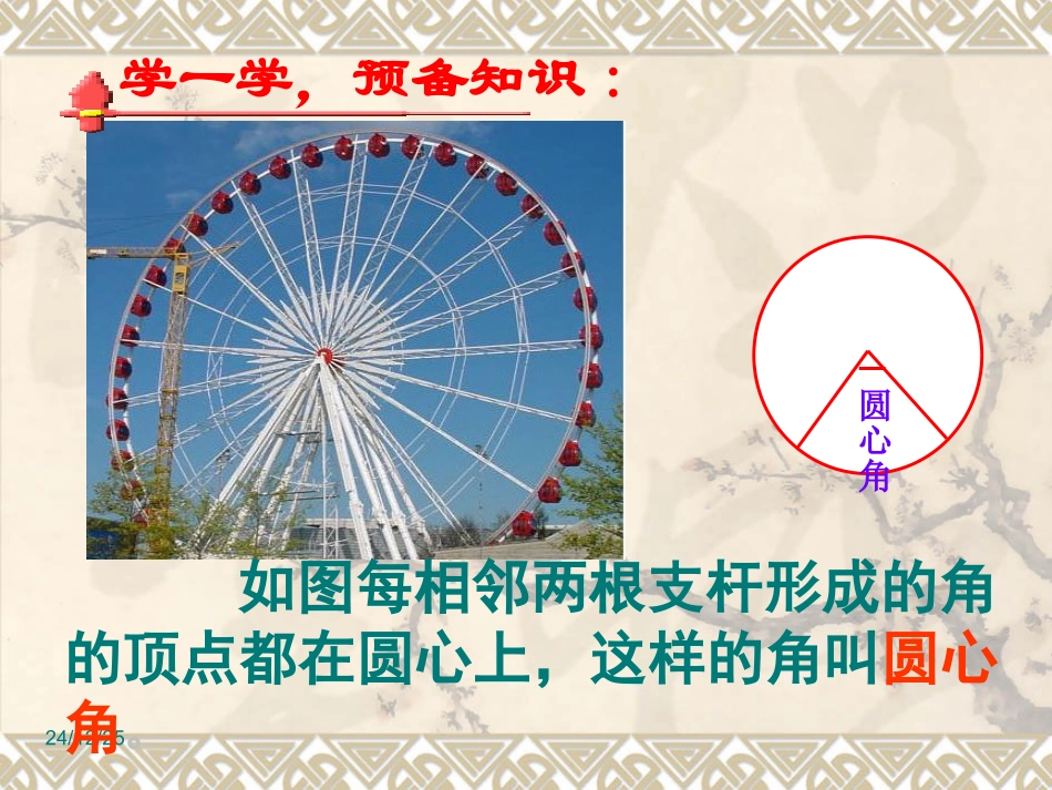 第12.2课时统计图的选用(扇形统计图)_第2页