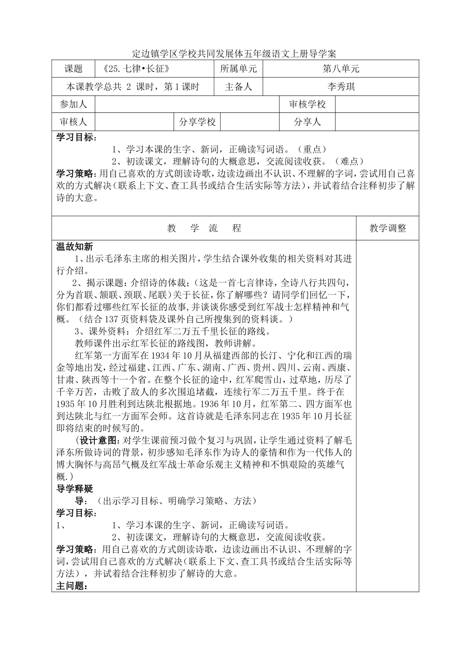 七律长征第课时_第1页