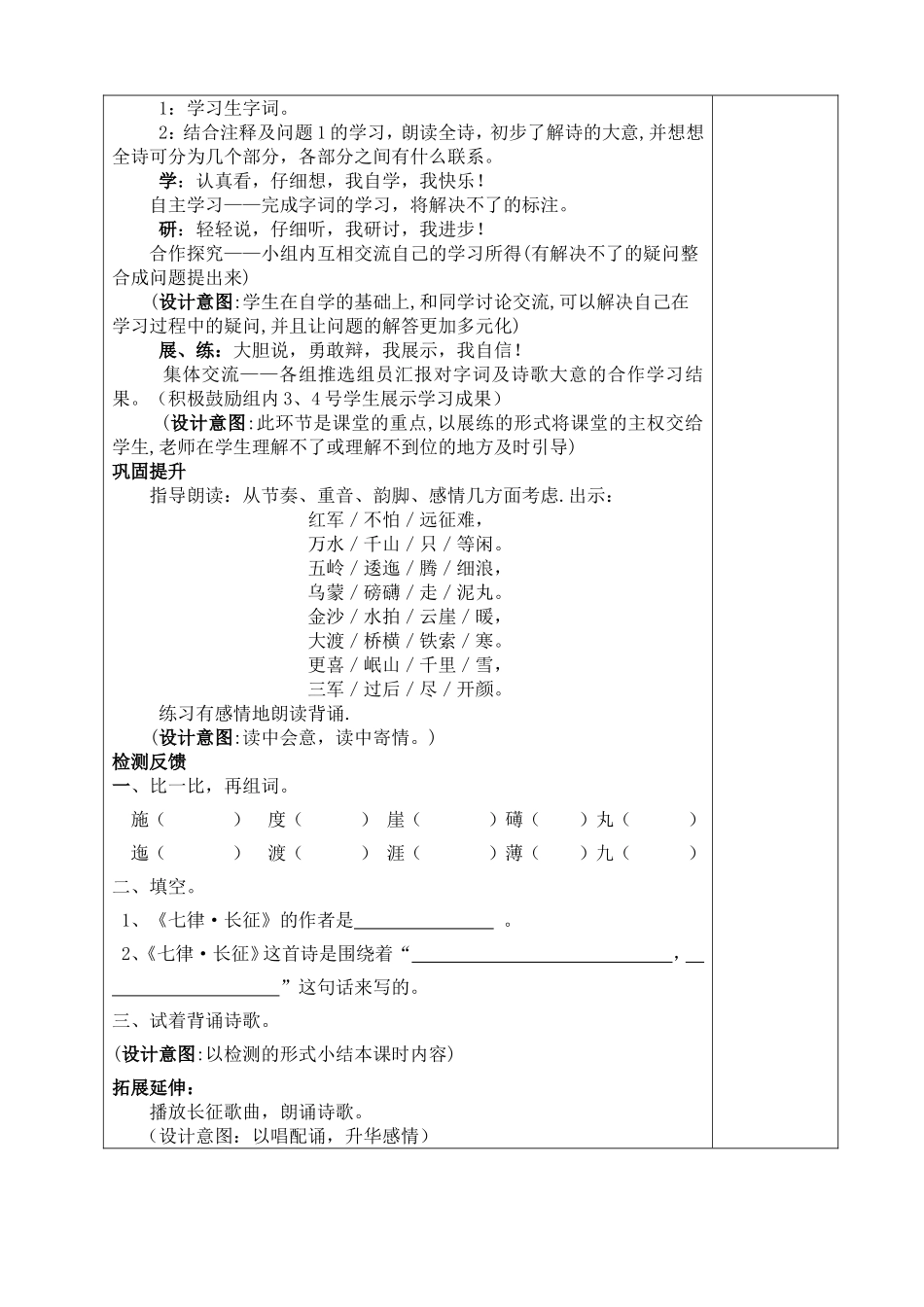 七律长征第课时_第2页