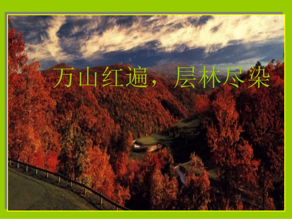 语文优秀课件故都的秋_第2页