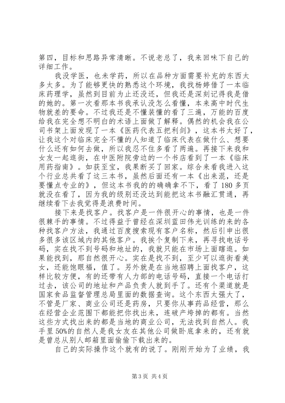 医药行业招商的工作心得_第3页