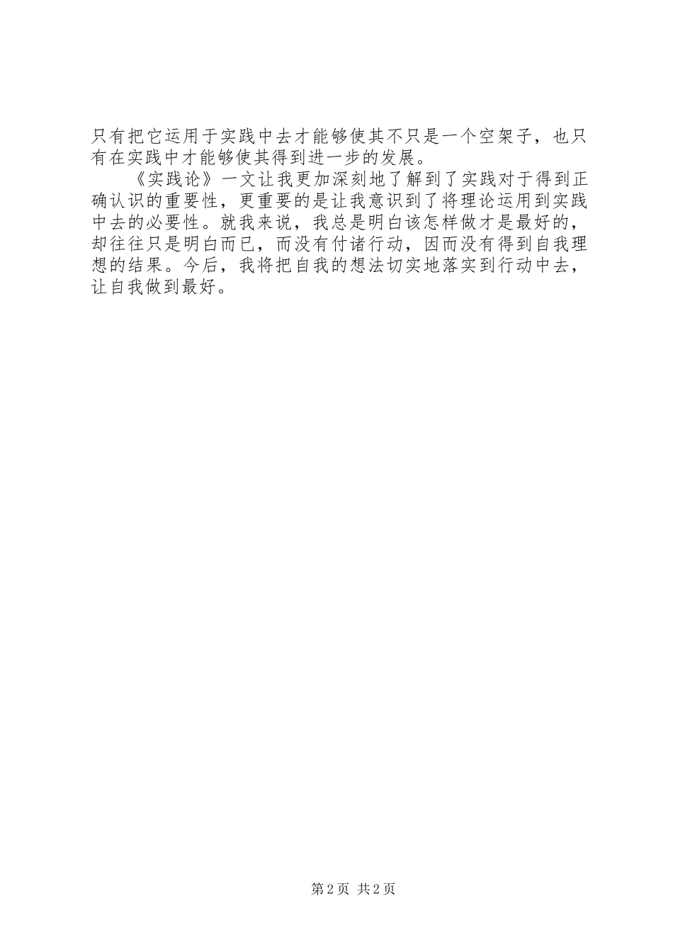 实践论心得体会_第2页