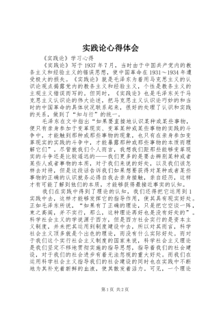 实践论心得体会
