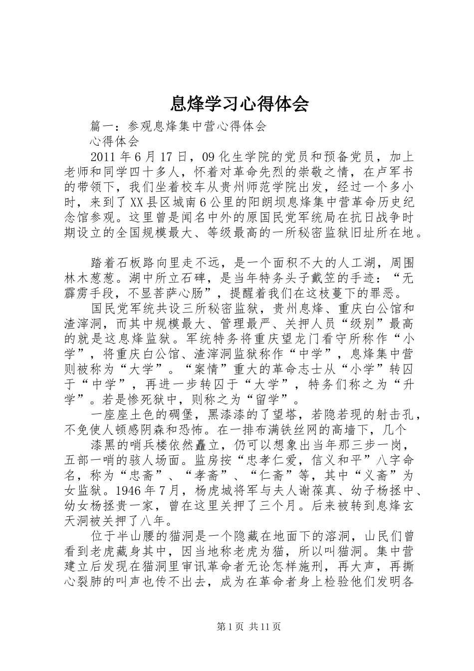 息烽学习心得体会_第1页