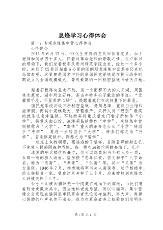 息烽学习心得体会