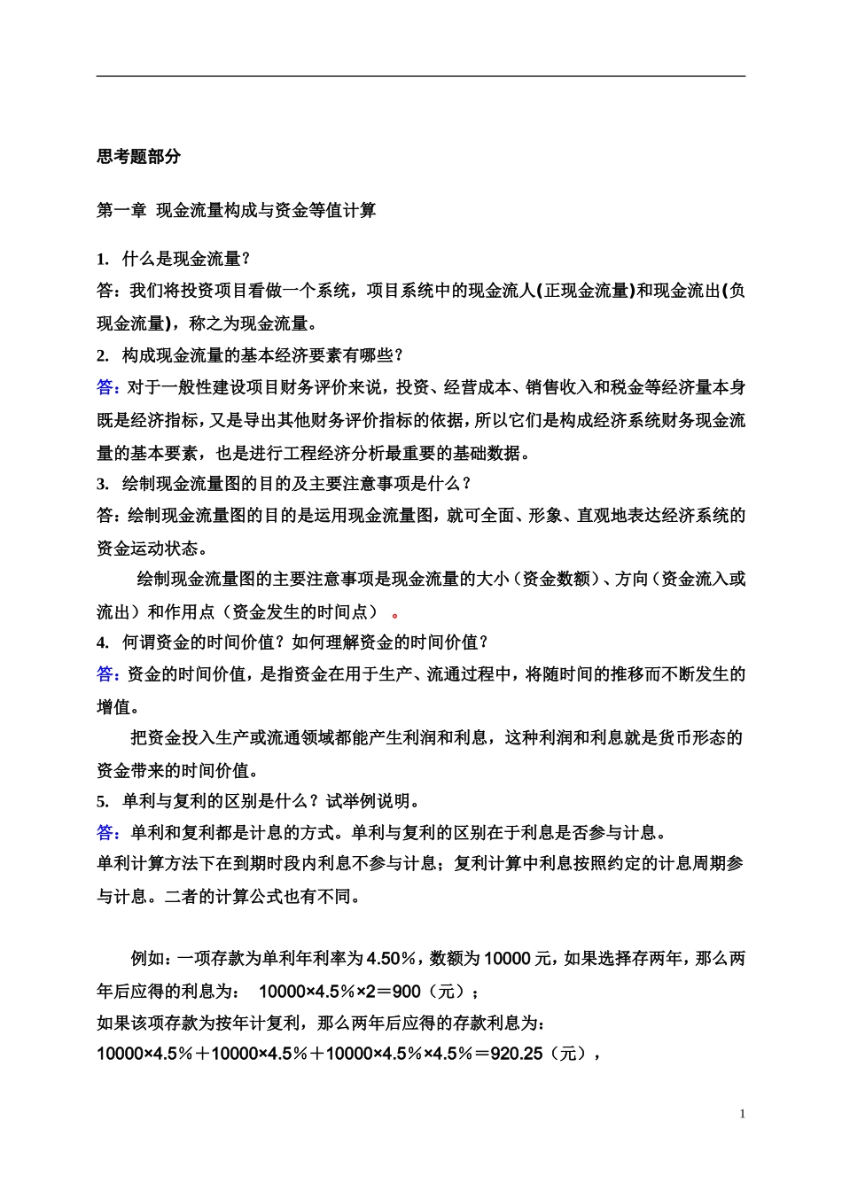 16--建筑工程经济作业_第1页
