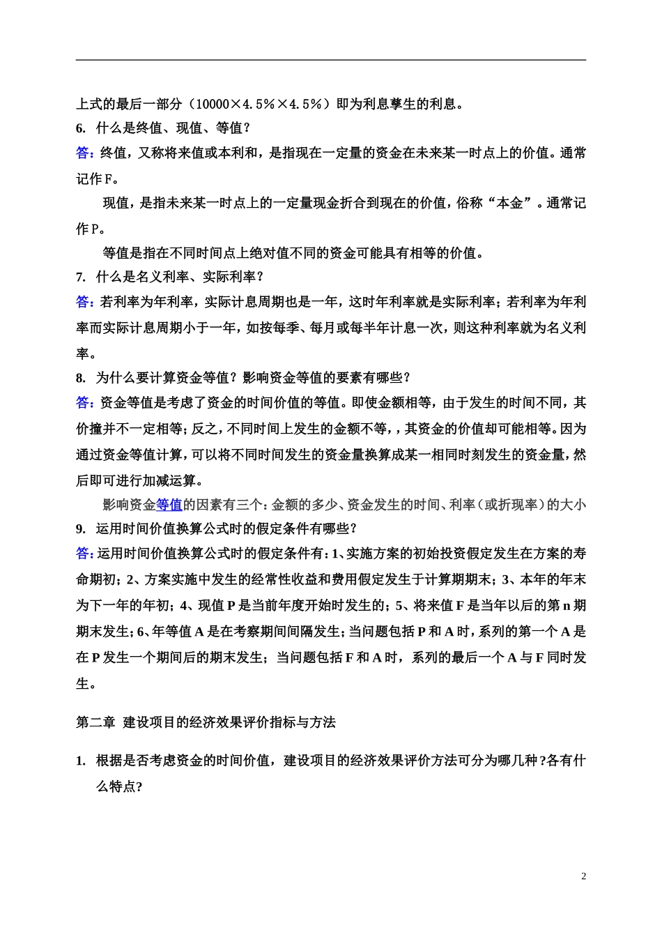 16--建筑工程经济作业_第2页