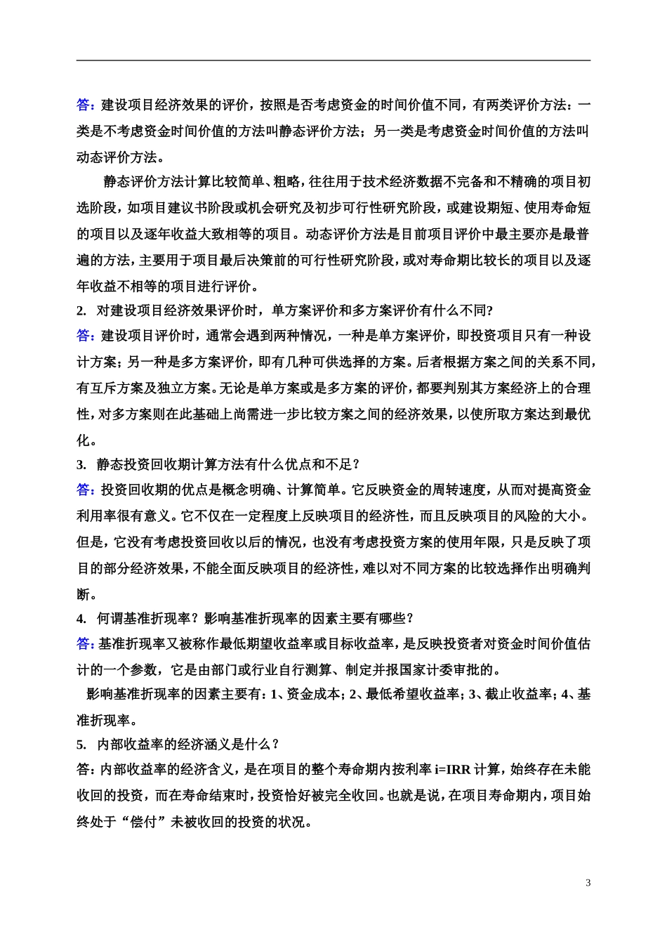 16--建筑工程经济作业_第3页
