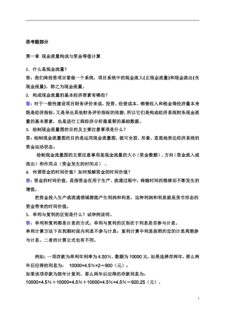 16--建筑工程经济作业