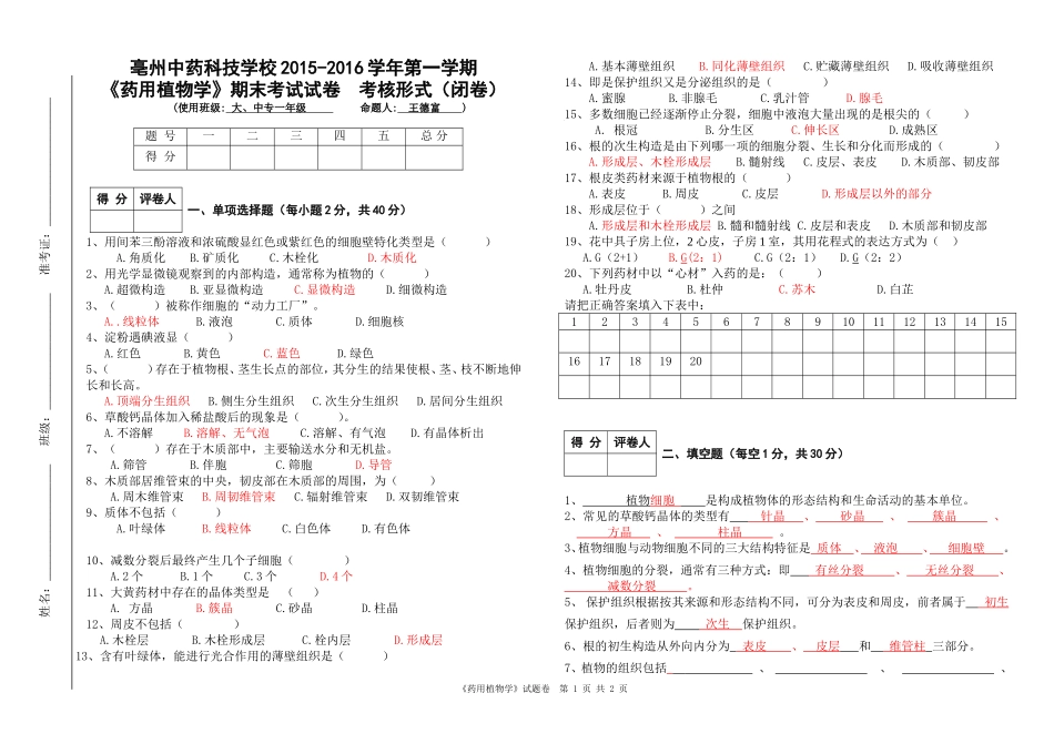 药用植物学2_第1页