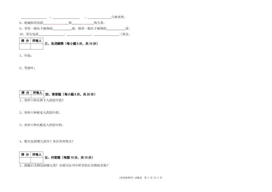 药用植物学2_第2页