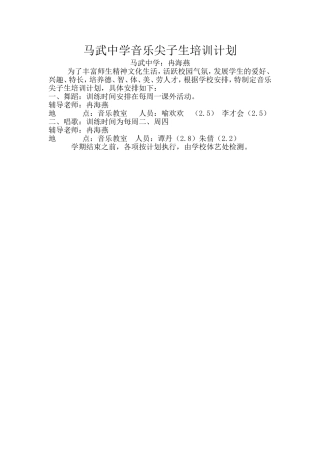 马武中学音乐尖子生培训计划