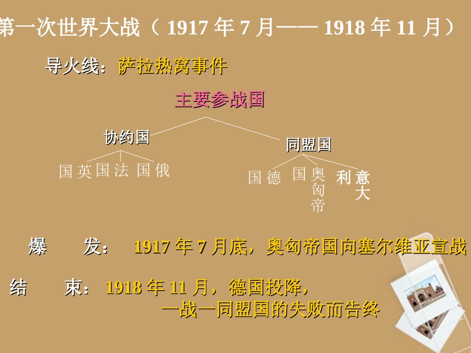 九年级历史下册-第1课《俄国十月革命》人教新课标版_第2页