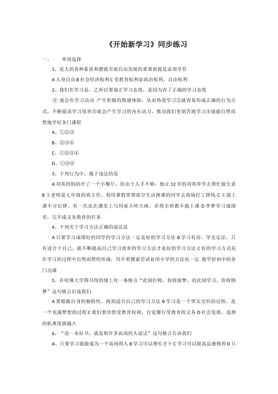 《开始新学习》同步练习1_第1页