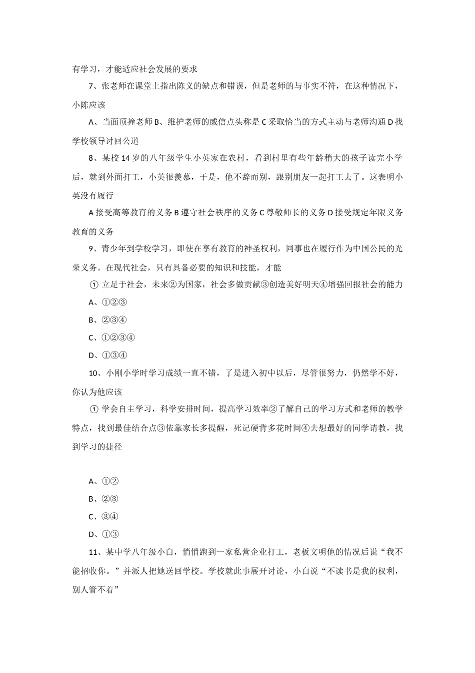 《开始新学习》同步练习1_第2页