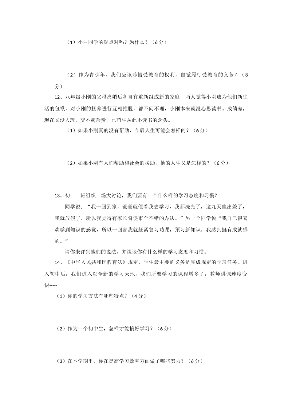 《开始新学习》同步练习1_第3页