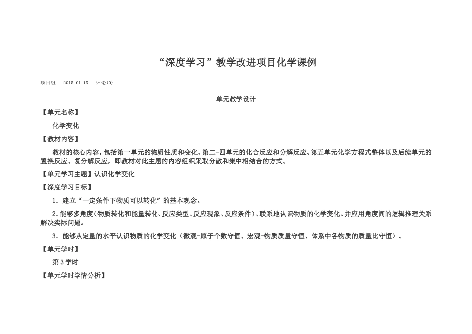 深度学习化学课例_第1页