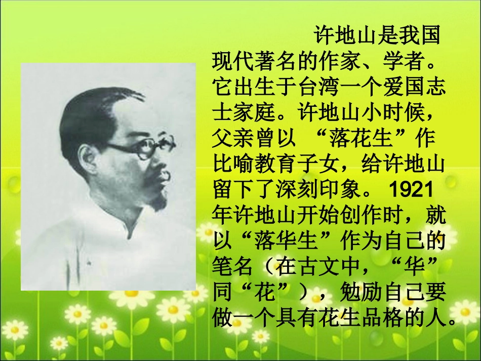 《落花生》教学课件_第3页