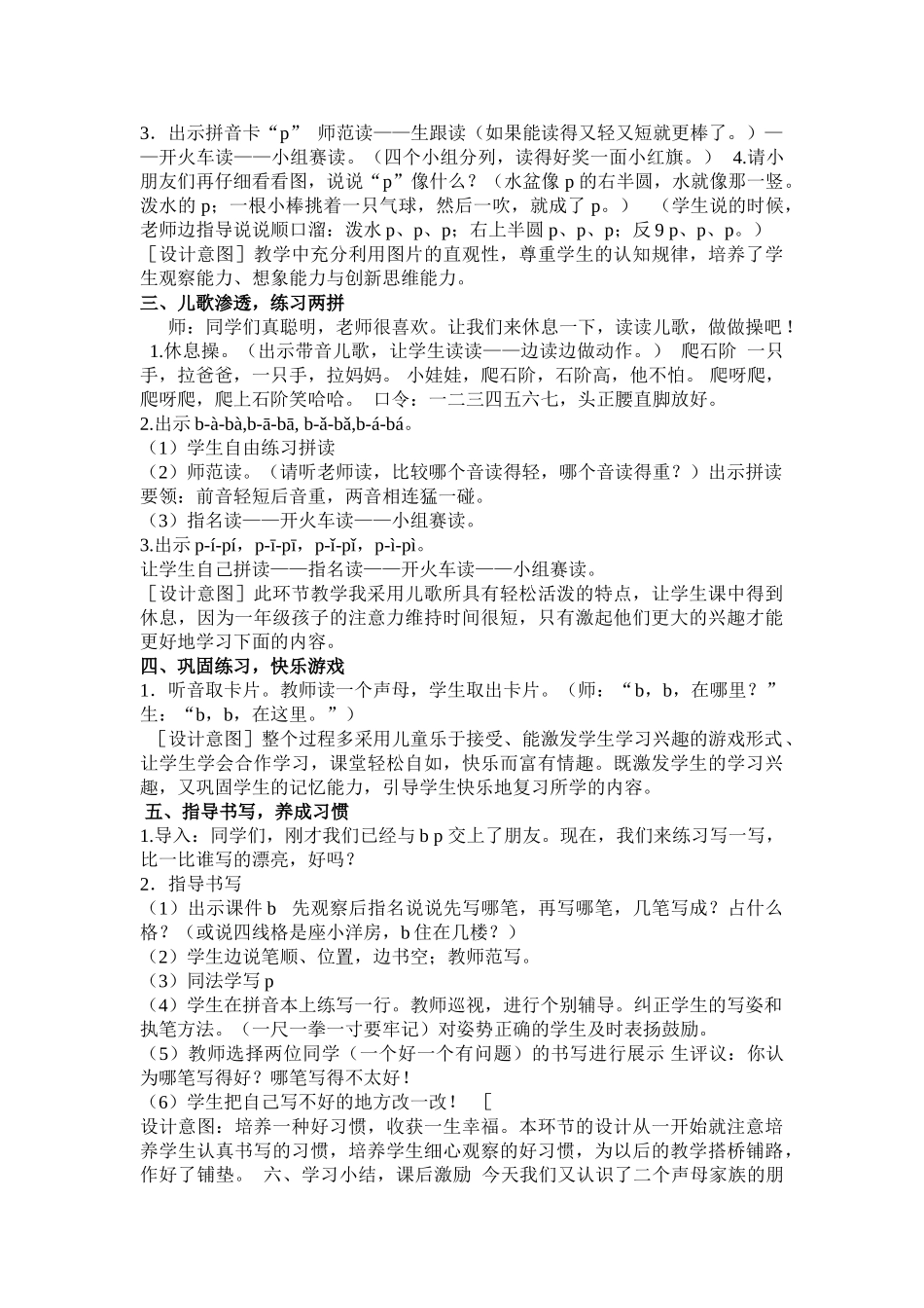 (部编)人教2011课标版一年级上册bpmf教学设计-(2)_第2页