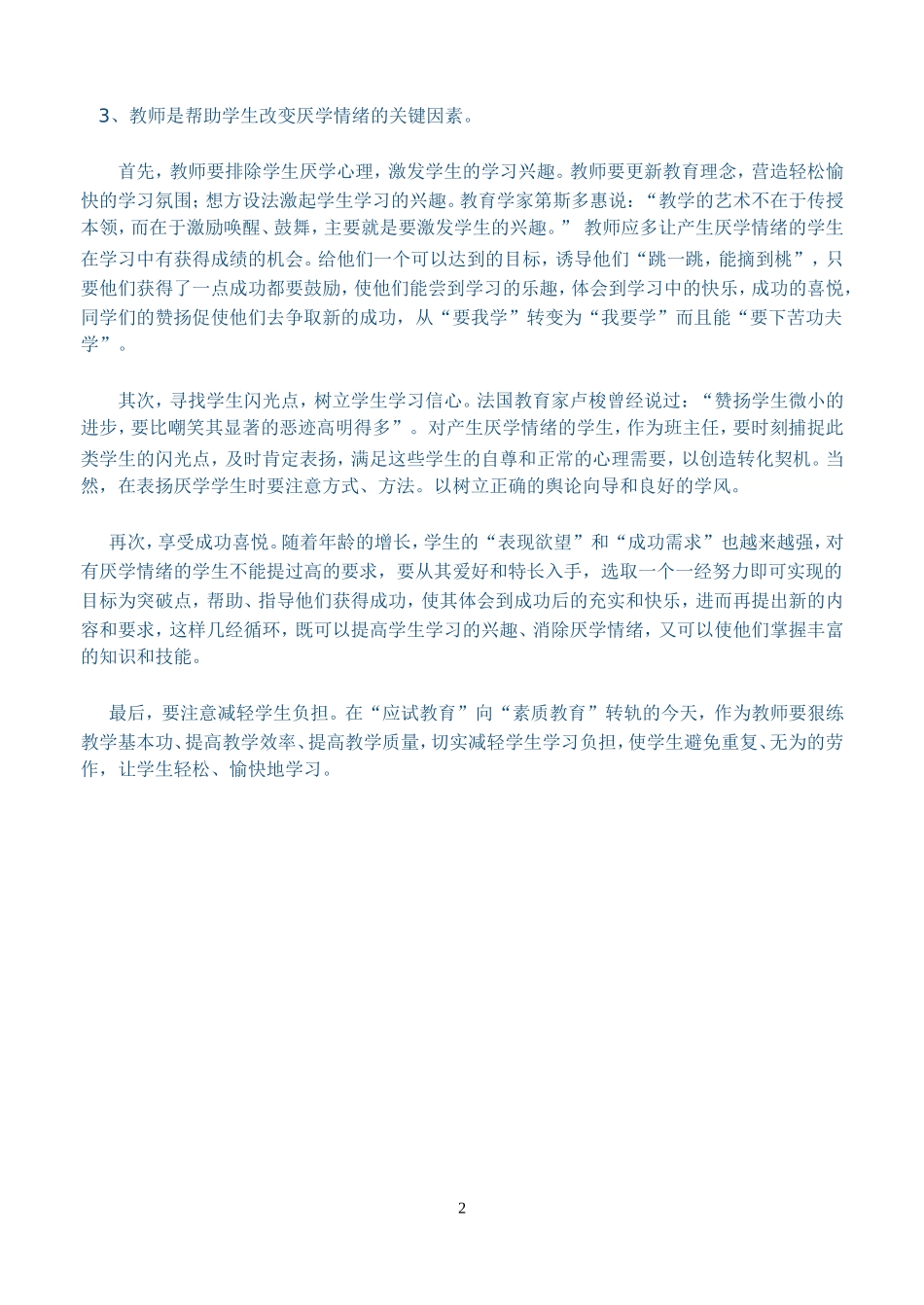 学生厌学现象的原因及对策_第2页