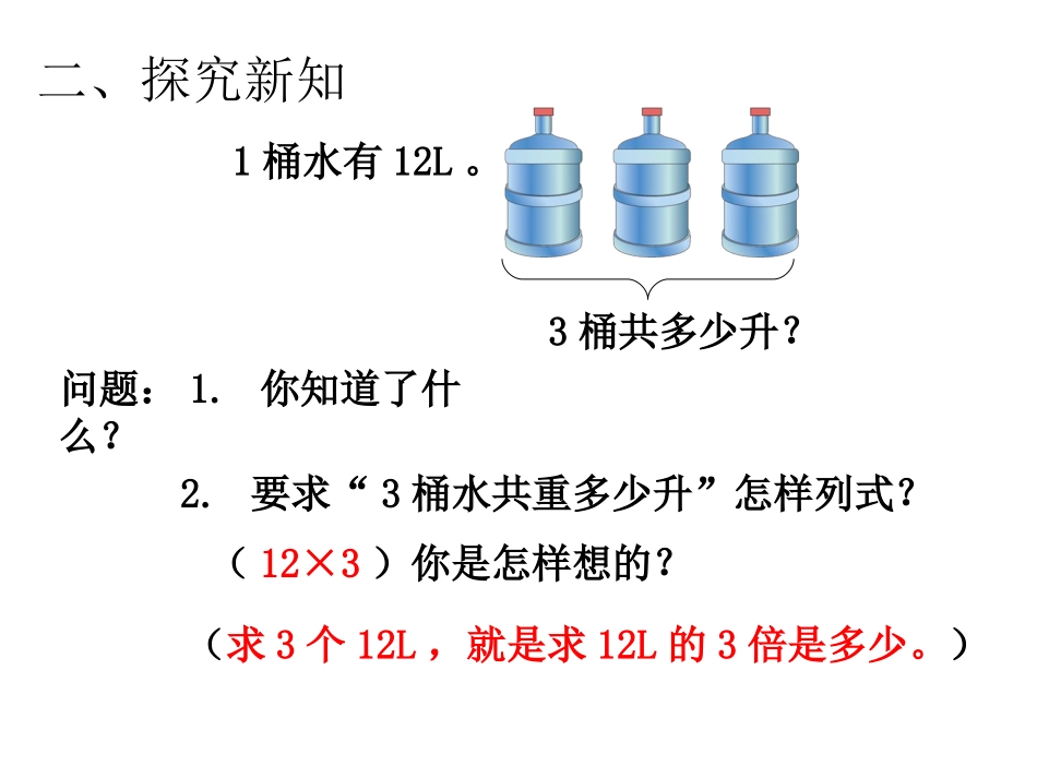 第2课时-一个数乘分数(1)_第3页