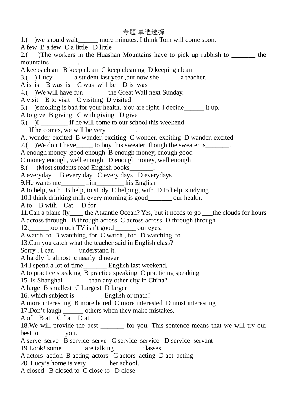 201501八年级上期末复习单选专题训练_第1页