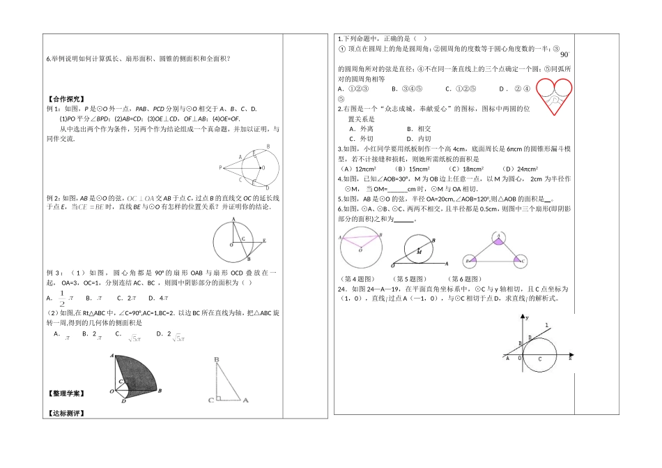 九上24章圆12—13_第2页