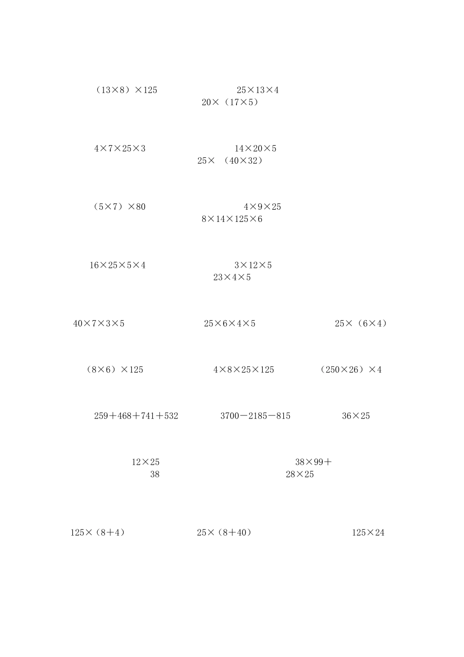小学数学第简便计算练习题_第1页