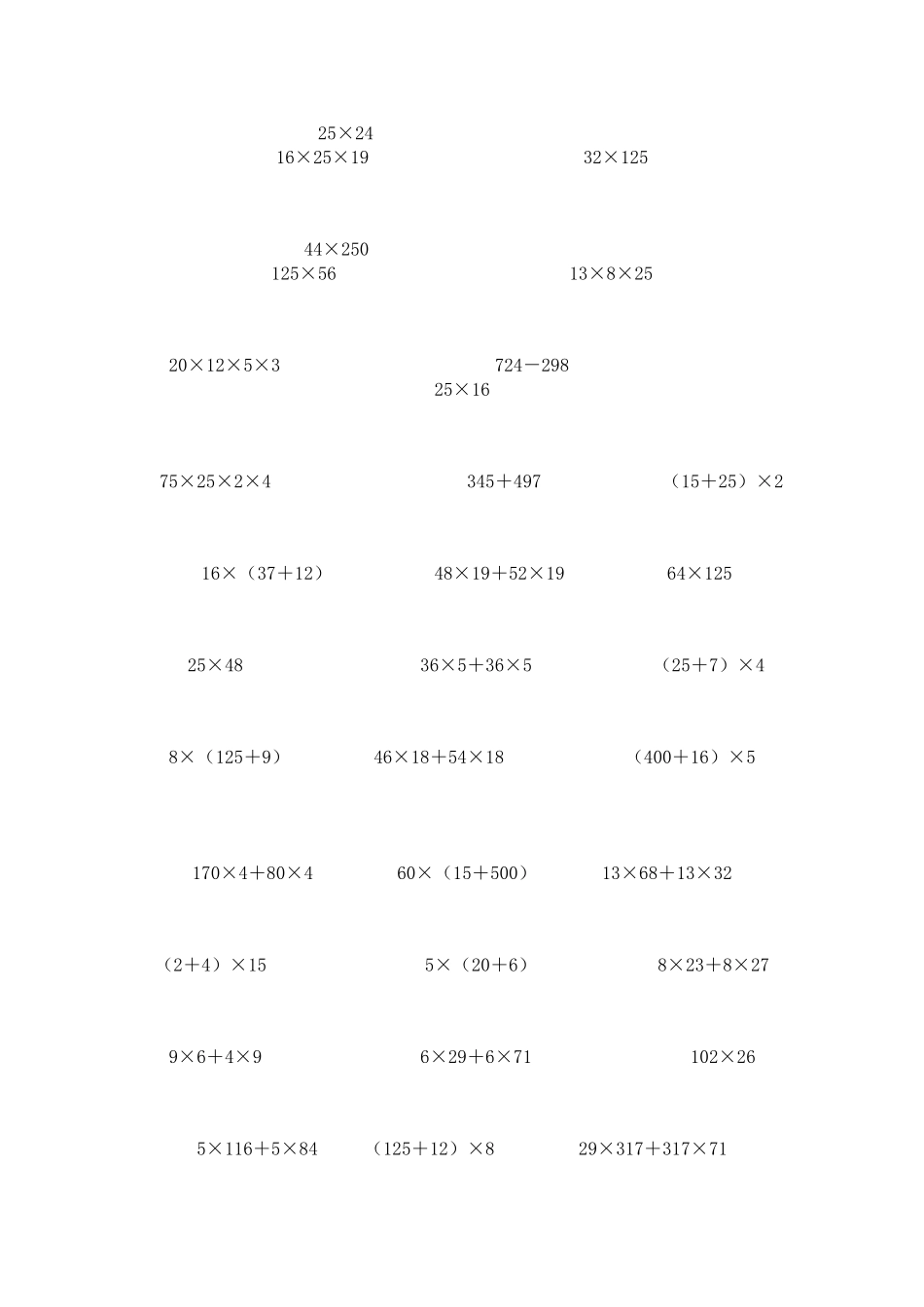 小学数学第简便计算练习题_第2页