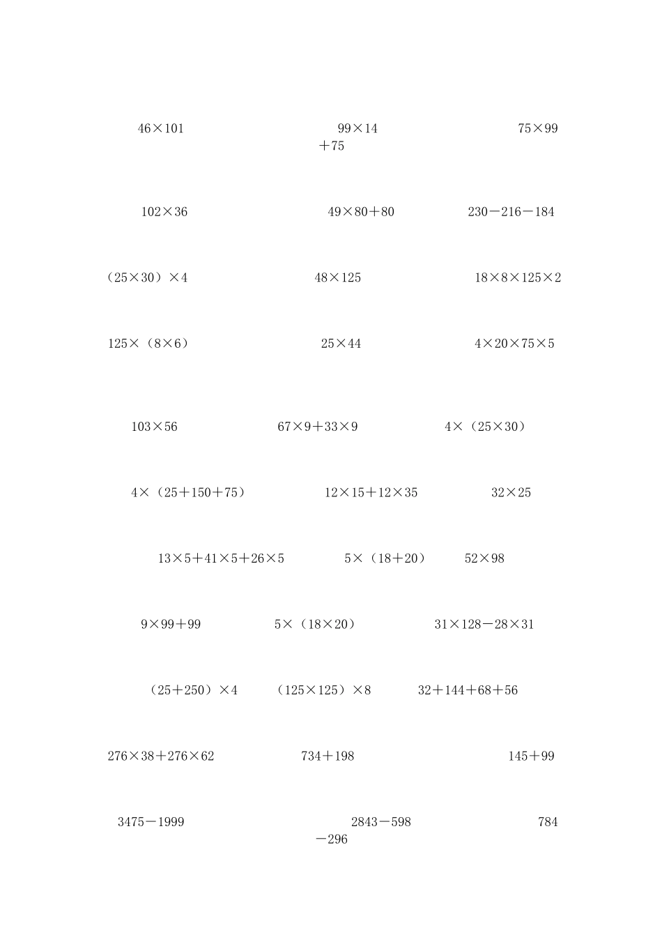 小学数学第简便计算练习题_第3页