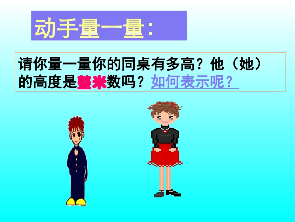 人教2011版小学数学四年级小数的意义课件-(10)_第2页