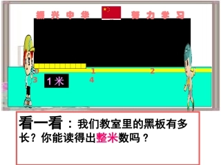 人教2011版小学数学四年级小数的意义课件-(10)