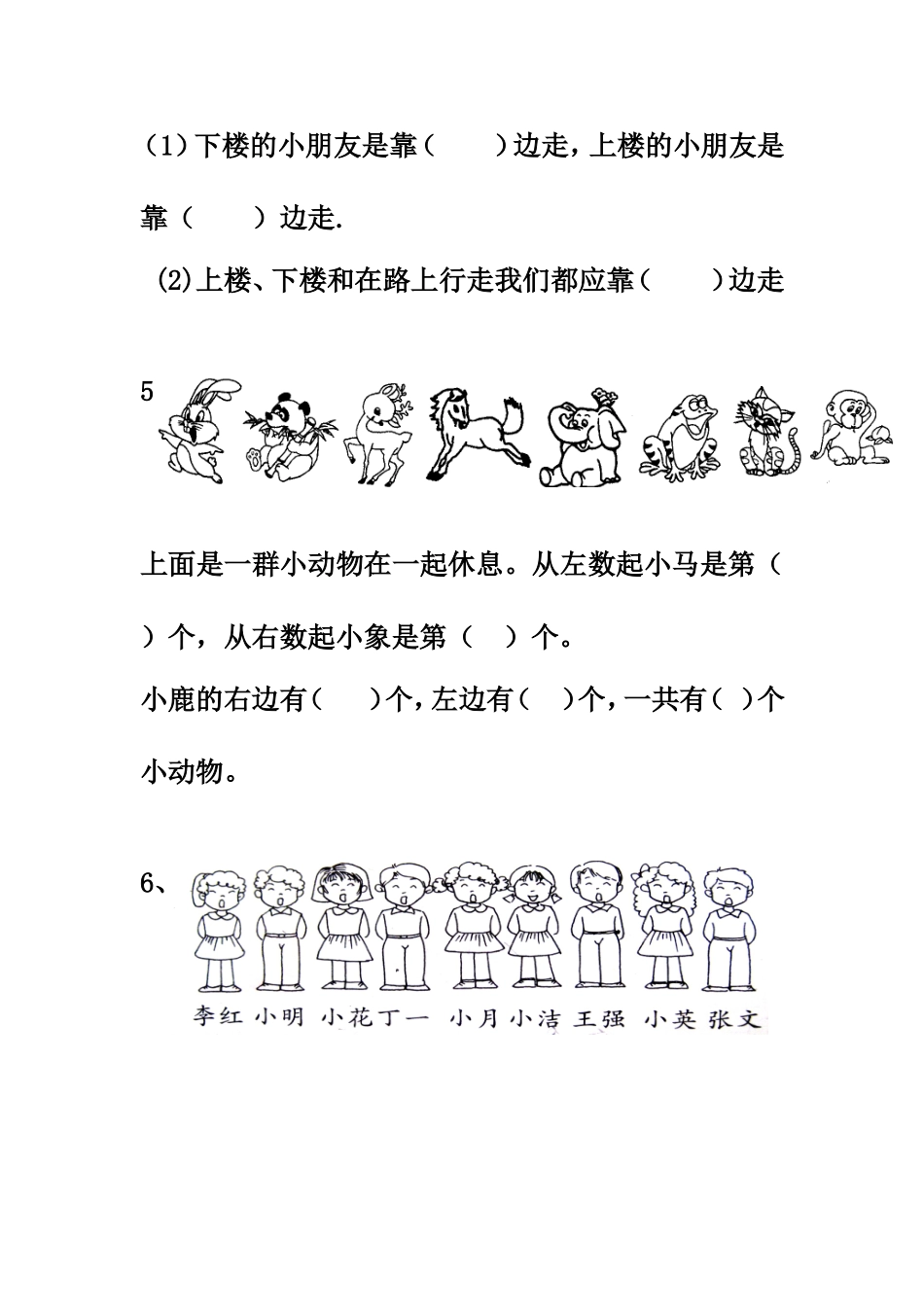 一年级数学上册数学位置练习题_第3页