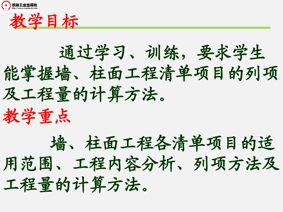 墙柱面工程计价11造价_第2页