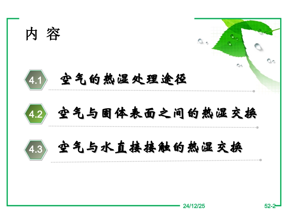热值交换第4章_第2页