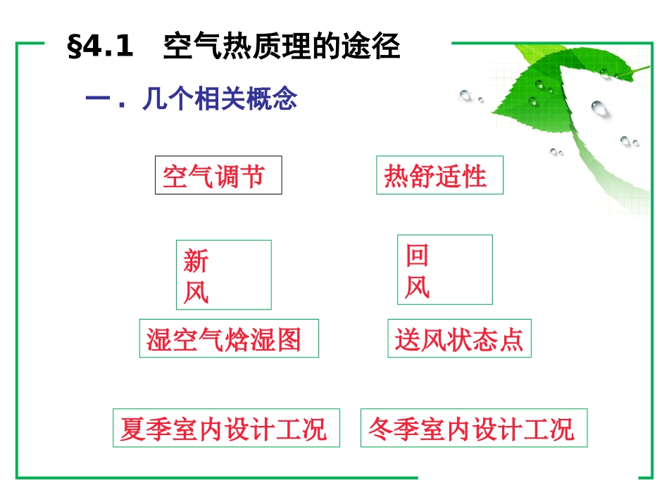 热值交换第4章_第3页
