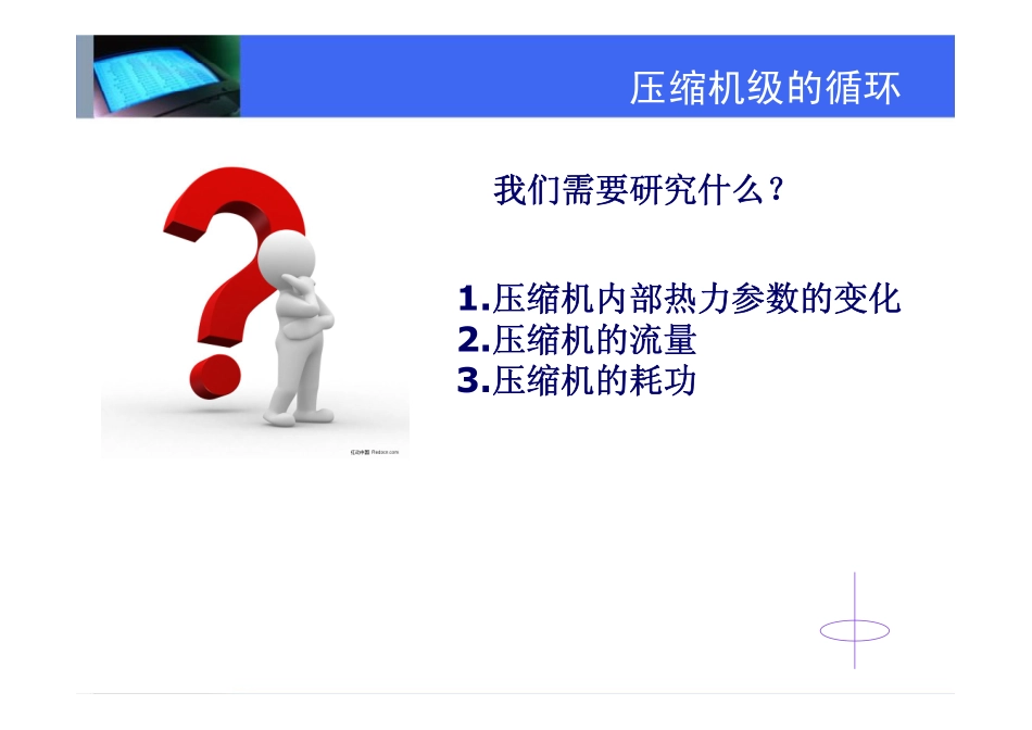 第三章 往复压缩机级的循环_第3页