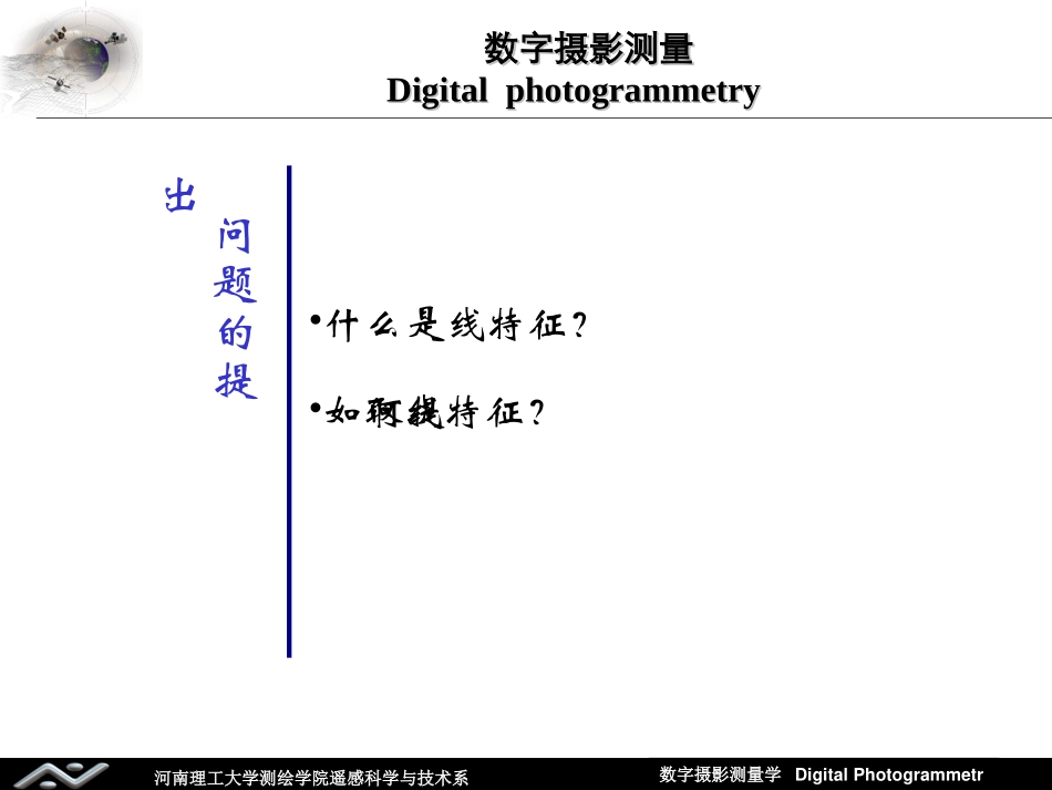 数字影像线特征提取_第2页