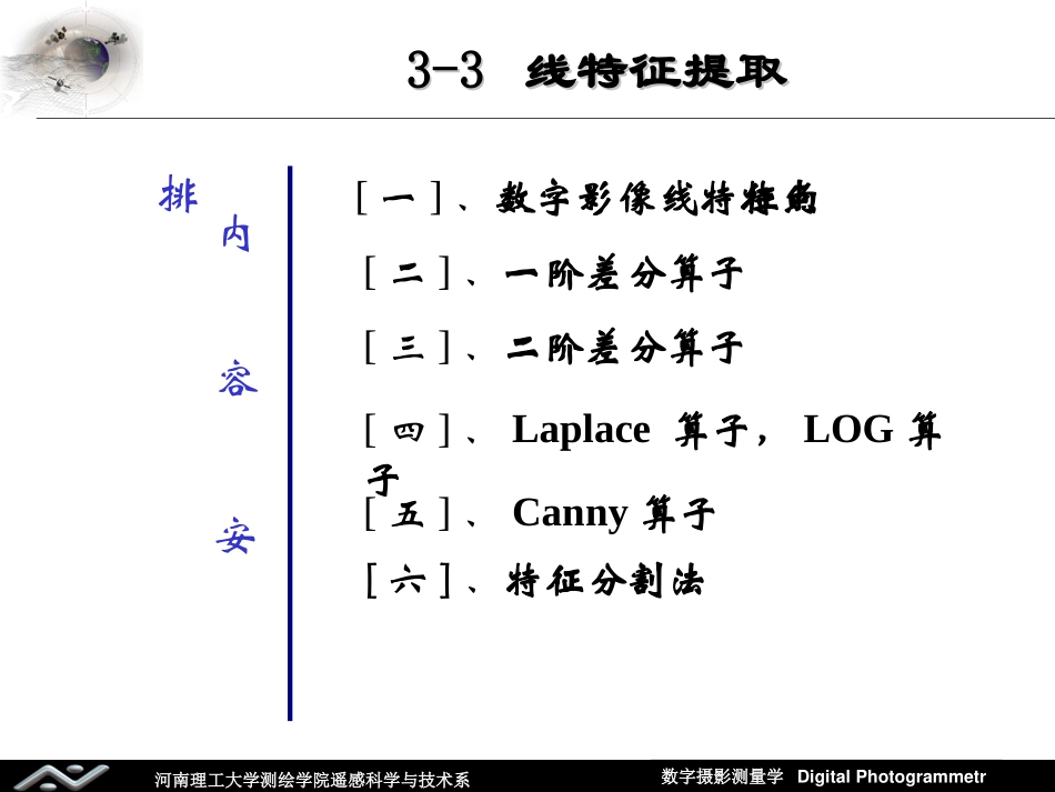 数字影像线特征提取_第3页