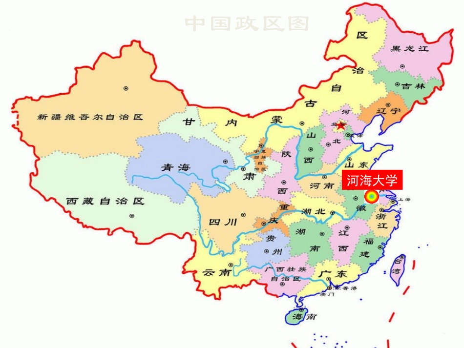 河海大学简介(PPT)_第3页