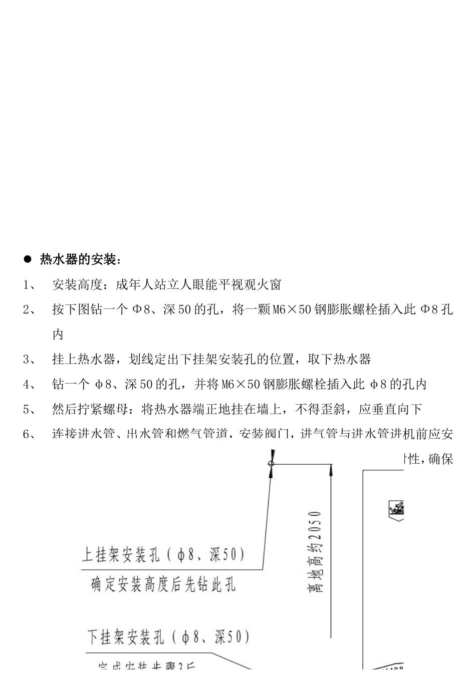 华帝燃气热水器安装操作规程及常见故障的处理_第2页