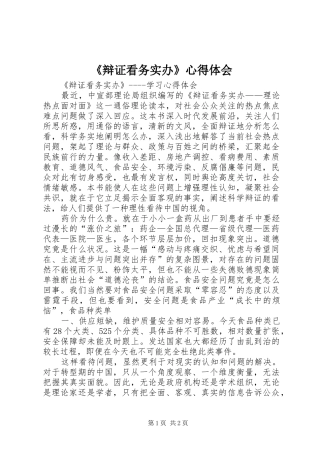 《辩证看务实办》心得体会