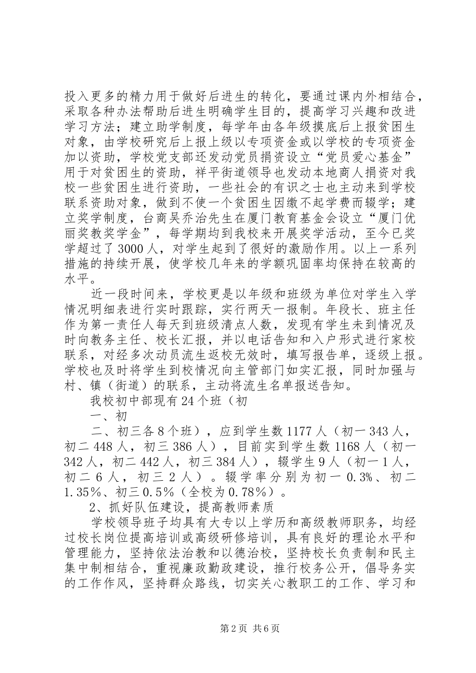 双高普九成果展示体会_第2页