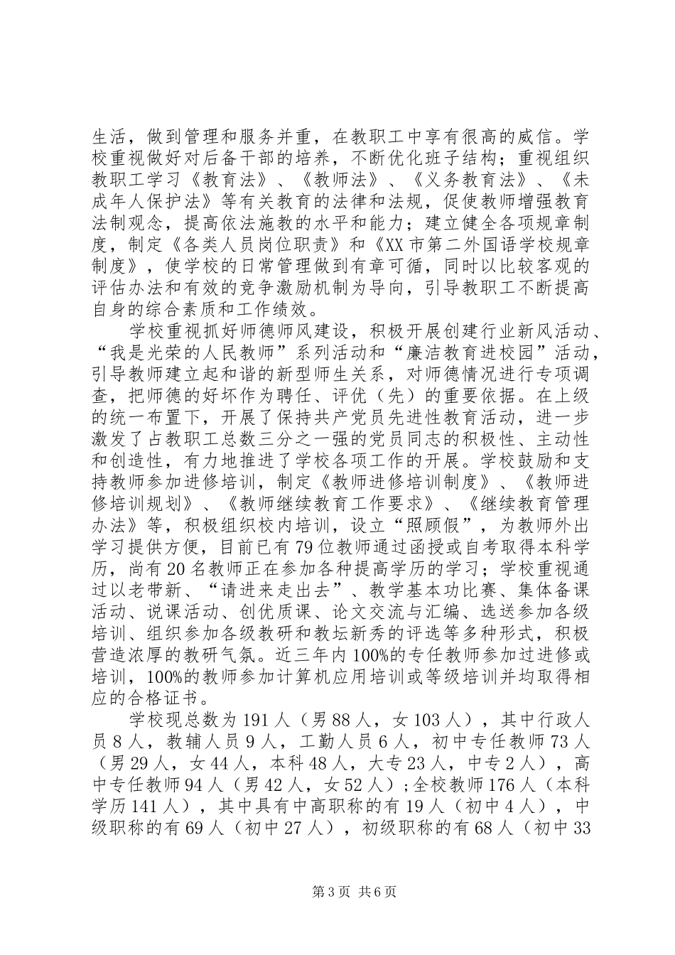 双高普九成果展示体会_第3页