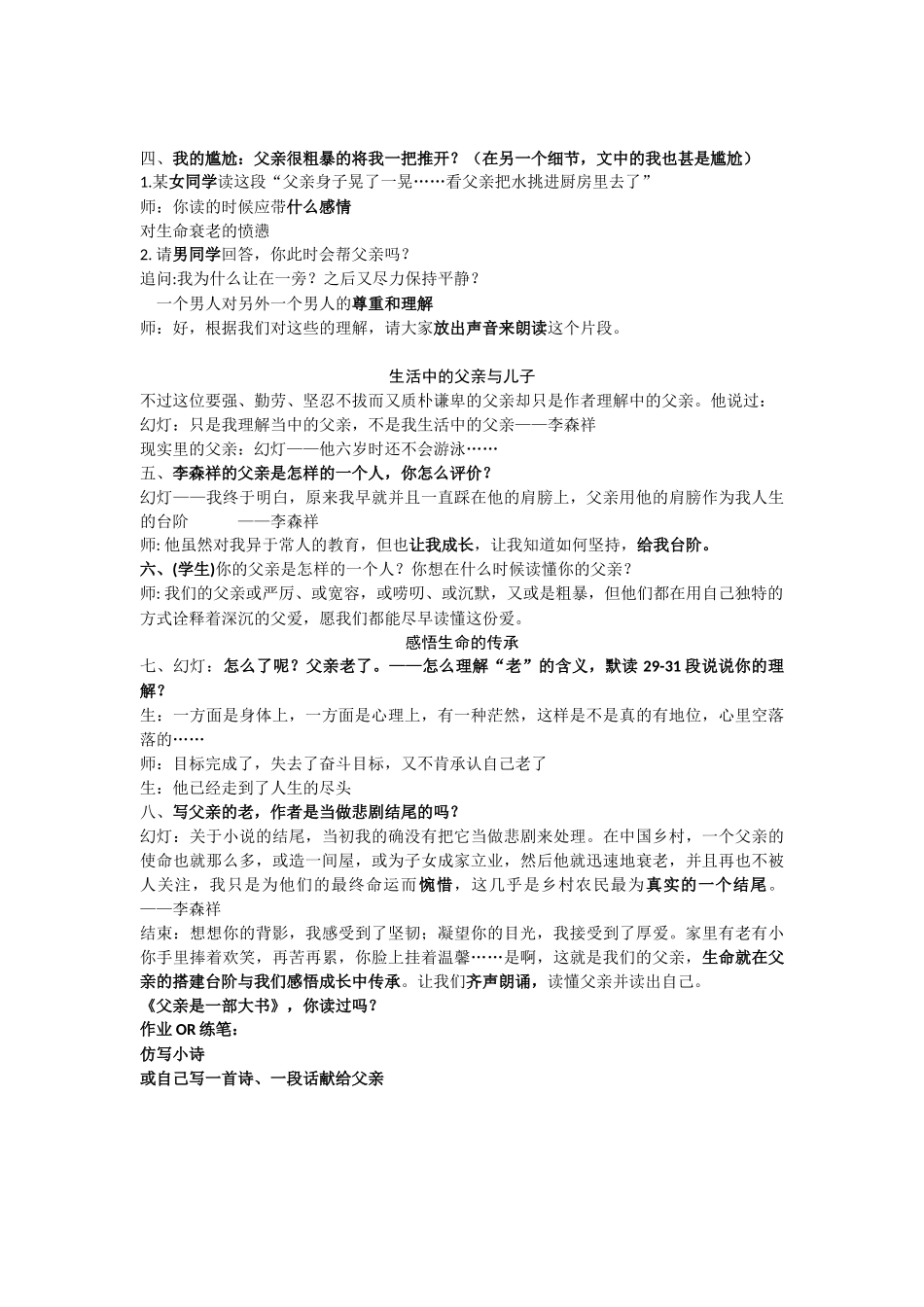 (部编)初中语文人教2011课标版七年级下册台阶-李森祥_第2页