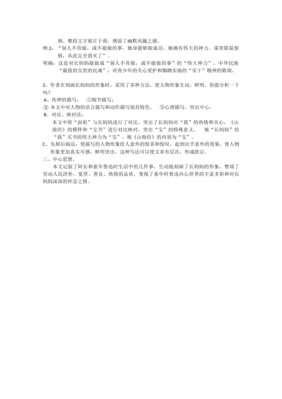 (部编)初中语文人教2011课标版七年级下册阿长与《山海经》(第二课时)_第2页