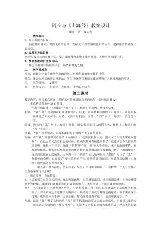 (部编)初中语文人教2011课标版七年级下册阿长与《山海经》(第二课时)