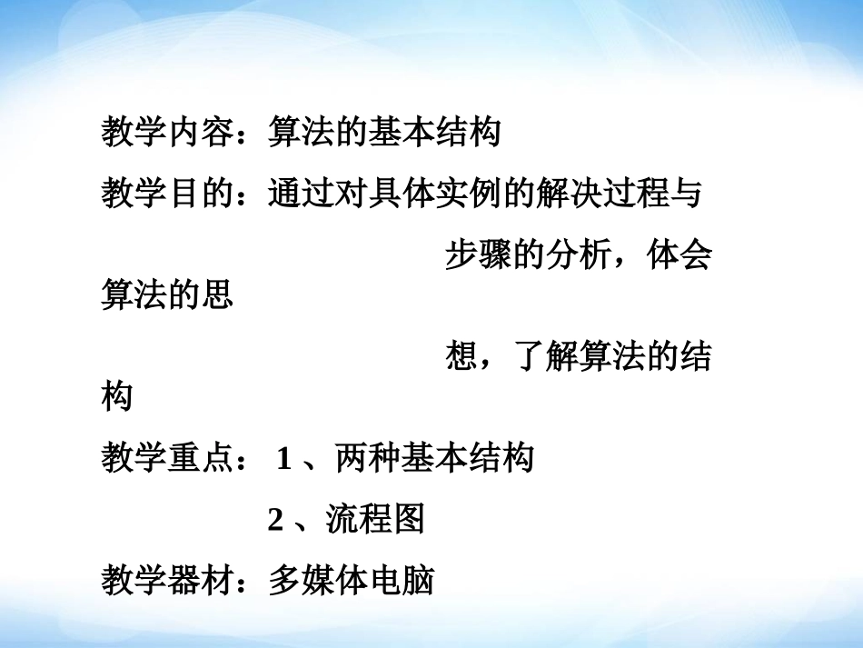 2.1-算法框图的基本结构及设计-参考-ppt同步课件-高中数学-必修三-北师大版_第2页