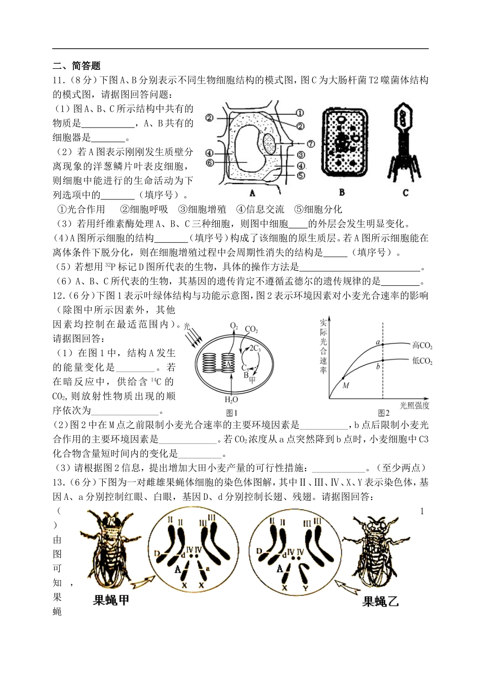 2016生物学业水平测试小练4(附答案)_第2页