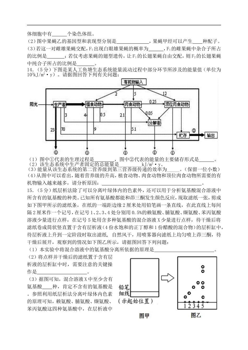 2016生物学业水平测试小练4(附答案)_第3页